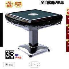 全自動麻雀卓