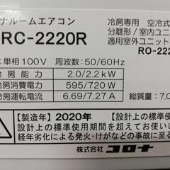 2020年製♪冷房専用のエアコン入荷しました(^-^)の画像