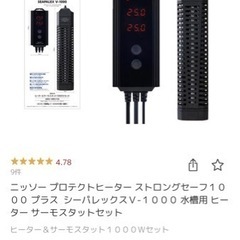 ニッソー プロテクトヒーター ストロングセーフ１０００ プラス  シーパレックスＶ-１０００ 水槽用 ヒーター サーモスタットセット