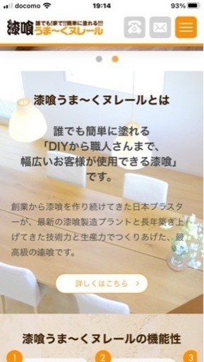 うまーくヌレール内装用塗料