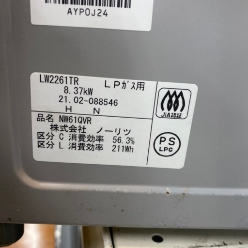 ノーリツLPガステーブル2021年製