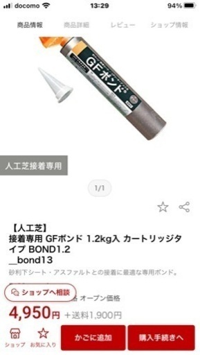人工芝用ボンド