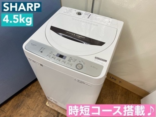 I700  SHARP 洗濯機 （4.5㎏） ⭐ 動作確認済 ⭐ クリーニング済
