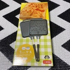 ちいかわホットサンドメーカー　　決まりました
