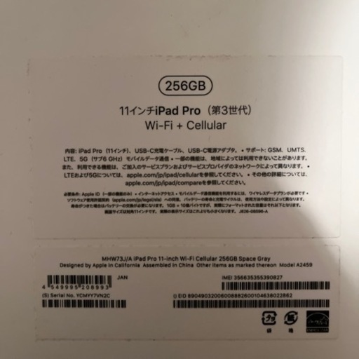 iPad Pro第3世代　11インチ256㎇