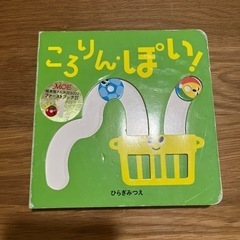 ころりんぽい