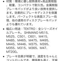 間違えて購入しました。マウンテンバイクディスクブレーキ用のパッドです。の画像