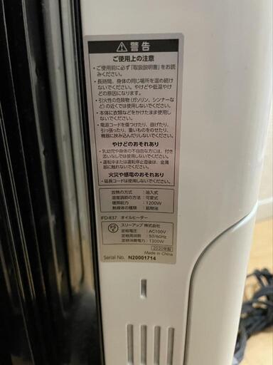 オイルヒーター2020年製