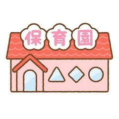 未経験歓迎！保育園用務員 ⭐︎月曜日.火曜日.金曜日⭐︎時給1300円の画像