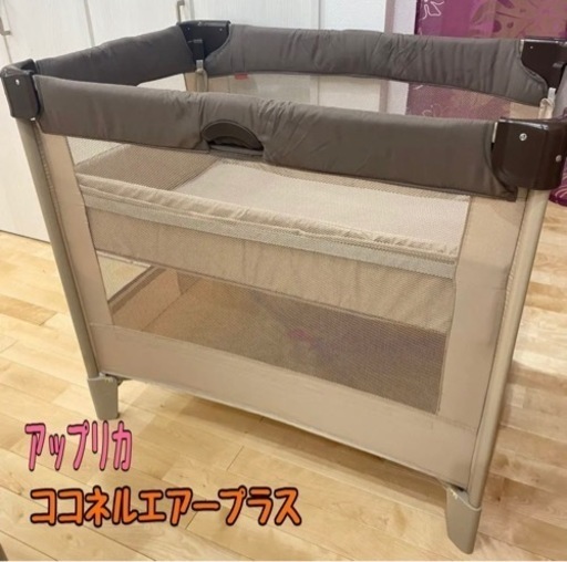 美品　値下げ中　アップリカ ココネルエアー　ベビーベッド ココネル 折り畳み Aprica アップリカ 折りたたみベビーベッド