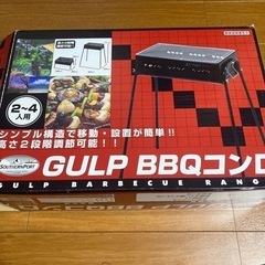 BBQ コンロ