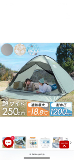ポップアップテント