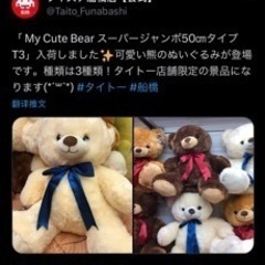 特大サイズ クマのぬいぐるみの画像