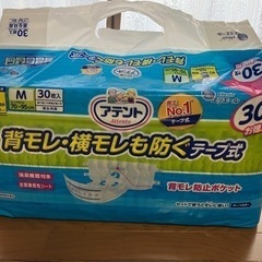 介護用オムツ　アテント　テープ式　Mサイズ