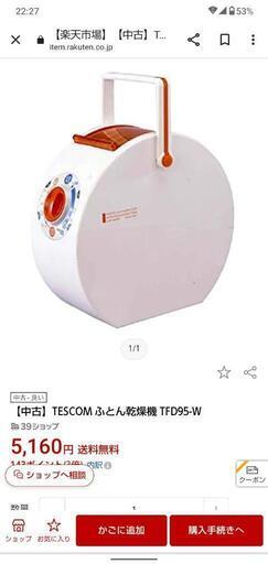 TESCOM　TFD95　ふとん乾燥機
