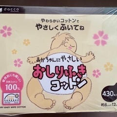 おしりふきコットン　dacco