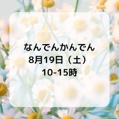なんでんかんでん@安城市アンフォーレ