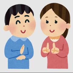 手話をやってみようver.4👉😄👈