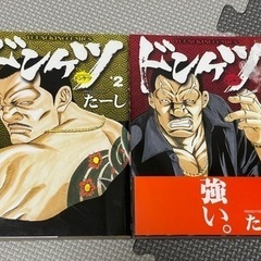 ドンケツの中古が安い！激安で譲ります・無料であげます｜ジモティー
