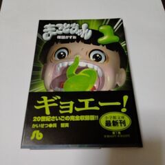 まことちゃん 第1巻