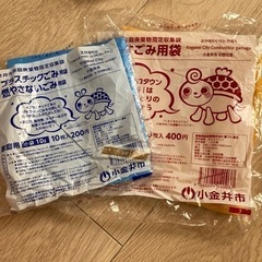 小金井市　ゴミ袋