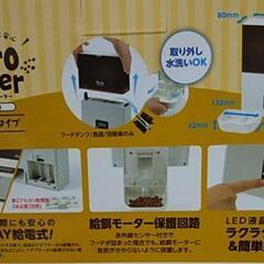 ペット用 オートフィーダー  ※現状渡しの画像