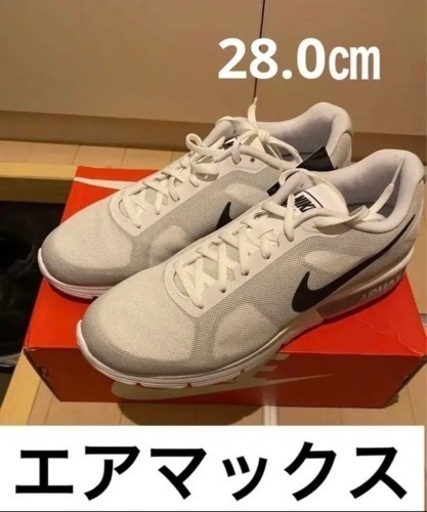 【新品　未使用】ナイキ　NIKE エアマックス　シークエント　28.0㎝　白