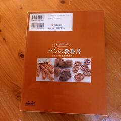 パンの教科書の画像