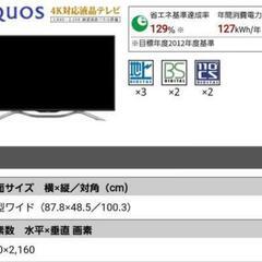 【4K対応】SHARP 40インチテレビ トリプルチューナー