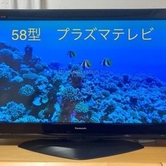 パナソニック　58型プラズマテレビ