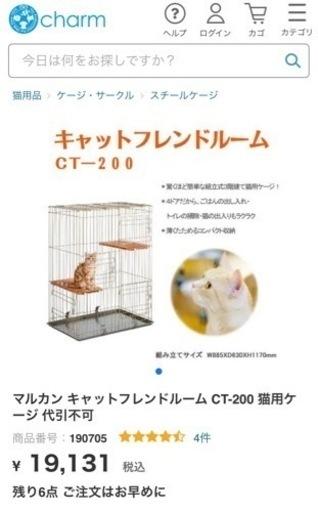 マルカン キャットケージ　CT-200　キャットゲージ　猫ケージ　猫ゲージ