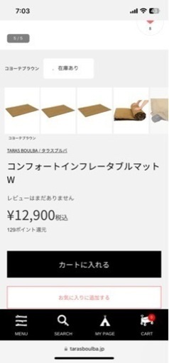 2個セット　タラスブルバ マットレス　コンフォートインフレータブルマットW