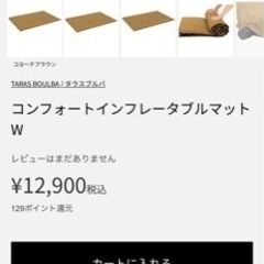 2個セット　タラスブルバ マットレス　コンフォートインフレータブルマットWの画像