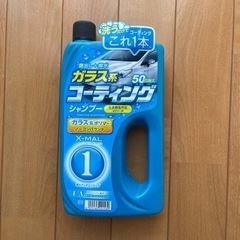 車用　ガラス系コーティングシャンプー未使用品