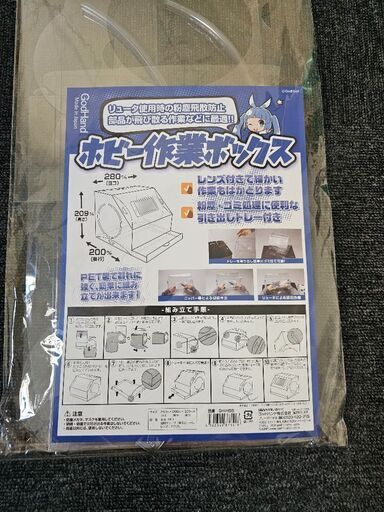 ゴッドハンド　ホビー作業ボックス