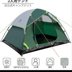 新品 テント キャンプ タープ  二人用 コンパクト  アウトドアの画像