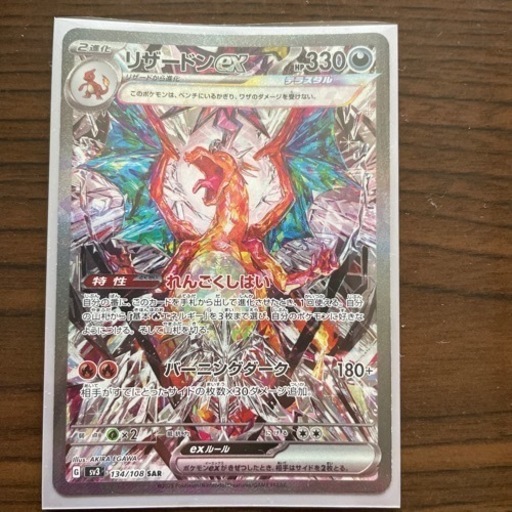 リザードンex sar