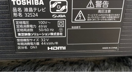 [取引先決定] REGZA 32型 2022年製