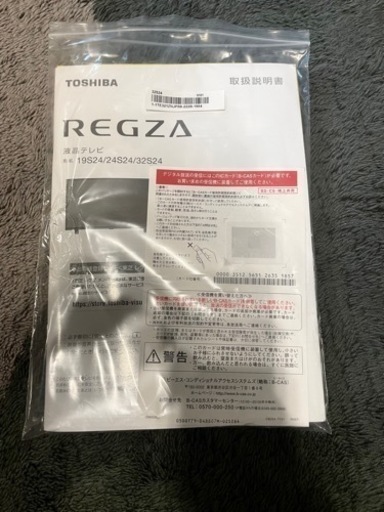 [取引先決定] REGZA 32型 2022年製