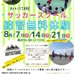綱島近辺のサッカースクールお探しの方へ！