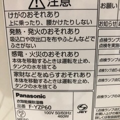 パナソニック　除湿器の画像