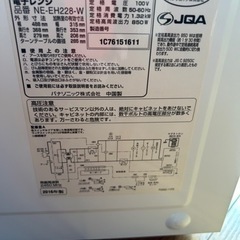 電子レンジ本日限定の画像