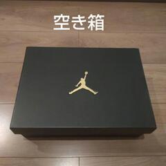 エアージョーダン　空き箱