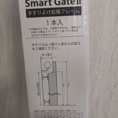 日本育児 ベビーゲート スマートゲートⅡ ふたつの画像