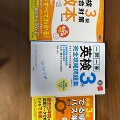 英検３級　教本