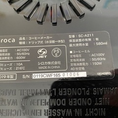 全自動コーヒーメーカーsiroca　シロカ(SC-A211)の画像