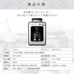 全自動コーヒーメーカーsiroca　シロカ(SC-A211)の画像
