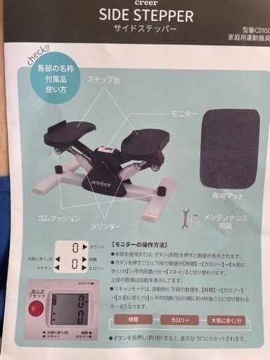 サイドステッパー