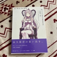 リゼロ新品