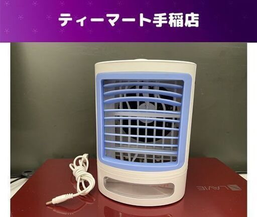 2021年 夢卓上クーラー DT-TR2105W 冷風扇 USB電源 札幌市手稲区